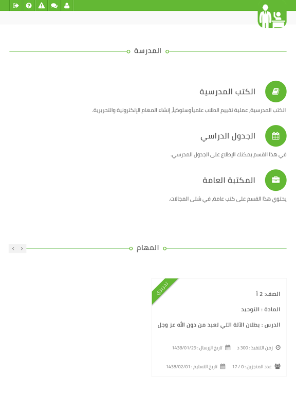 Screenshot #6 pour حقيبة زدني الذكية - طلابي