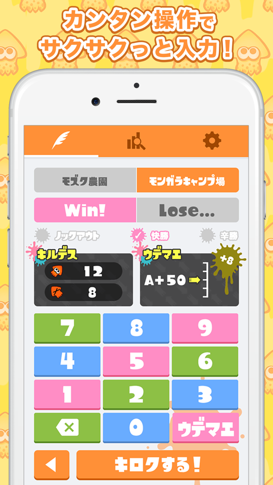 #2. イカメモ for スプラトゥーン(Splatoon) (iOS) 由: Satoshi Negishi