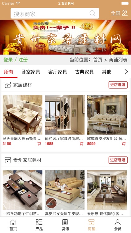 贵州家居建材网