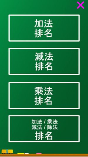 大腦訓練 - 心算(圖3)-速報App