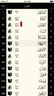 القرآن الكريم - مصحف المدينة iphone screenshot 3