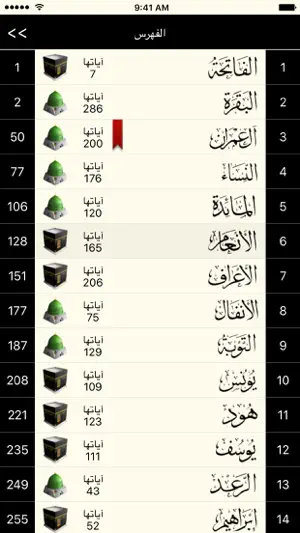 القرآن الكريم - مصحف المدينة screenshot 3