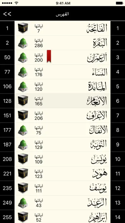 Screenshot 3 von 5 zu القرآن الكريم - مصحف المدينة
