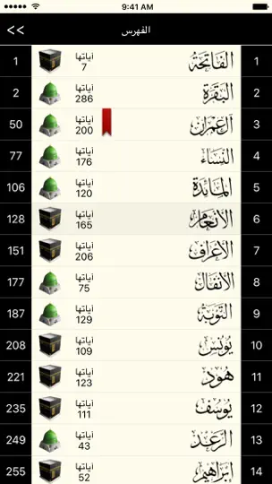 Captura de pantalla de القرآن الكريم - مصحف المدينة en iPhone 3