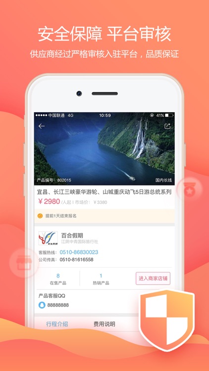 中青旅游分销版 screenshot-3