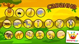 Game screenshot Животные саванна: игры для малышей, пазлы детей 2+ apk