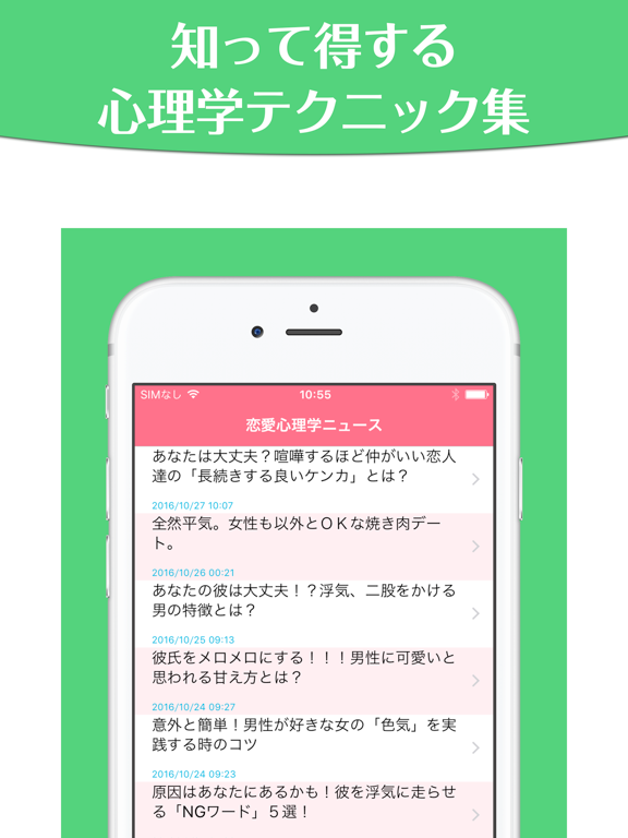 Screenshot #6 pour 恋愛に使える心理学〜相手の心をつかむ心理学のワザ