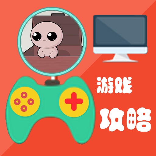 游戏攻略For以撒的结合:胎衣 icon