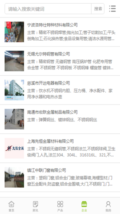 中国不锈钢材网 screenshot 3