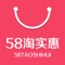58淘实惠折扣直播第一站！每天更新千款，纯人工筛选验货，限时限量特卖，全场1折包邮！