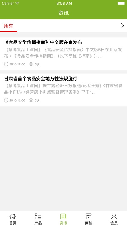 淄博食品行业网 screenshot-3