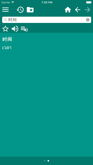 ไทยพจนานุกรมภาษาจีนแบบย่อのおすすめ画像4