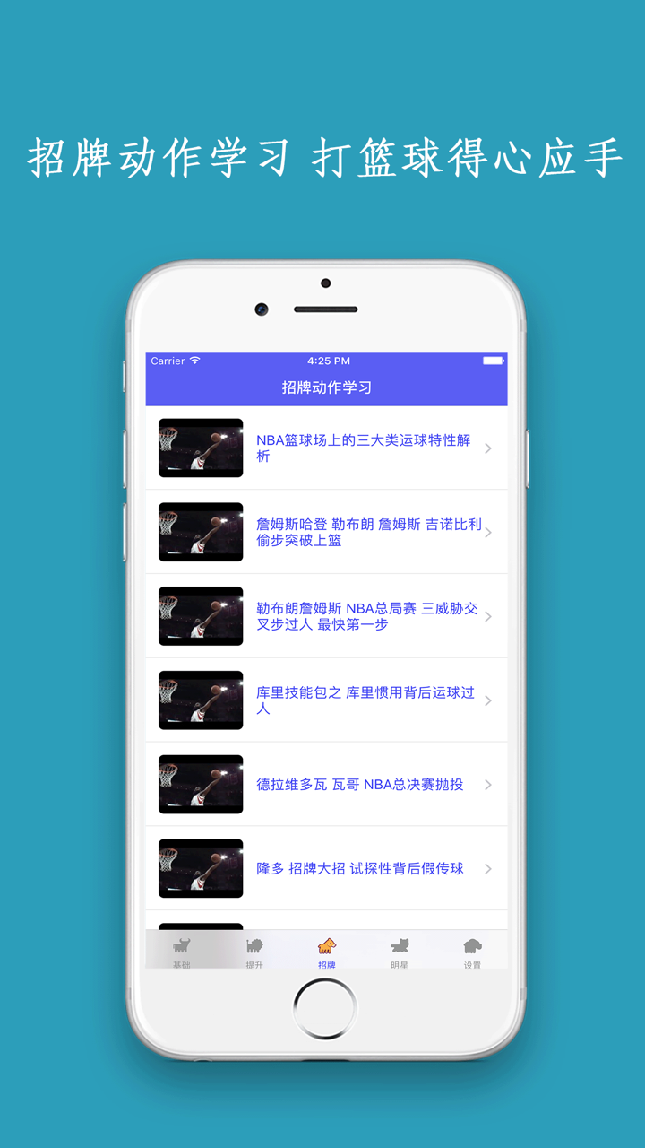 新版篮球训练营-打篮球入门和技巧战术提升的免费视频教程 screenshot 4