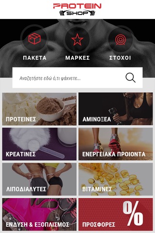 Protein-Shop screenshot 2