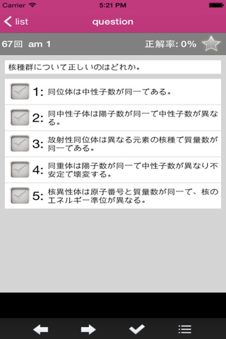 診療放射線技師国家試験 medixtouch screenshot 3