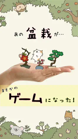 Game screenshot 女子に人気ゲーム 『盆栽あつめ 』 mod apk