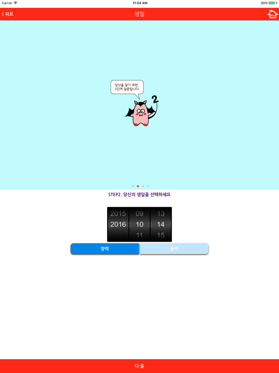 Screenshot #6 pour 악마의 궁합