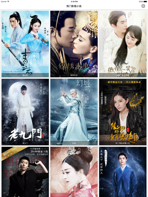 热门影视小说 -不耗流量，2016离线版 iPad screenshot 4 - Book app