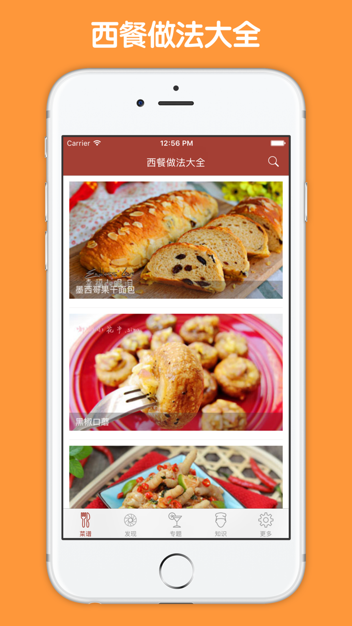 西餐做法大全 - 西餐美食菜谱大全 screenshot 1