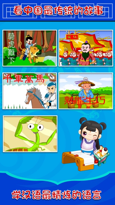 Screenshot #2 pour 宝宝成语故事书-学唐诗三字经大全