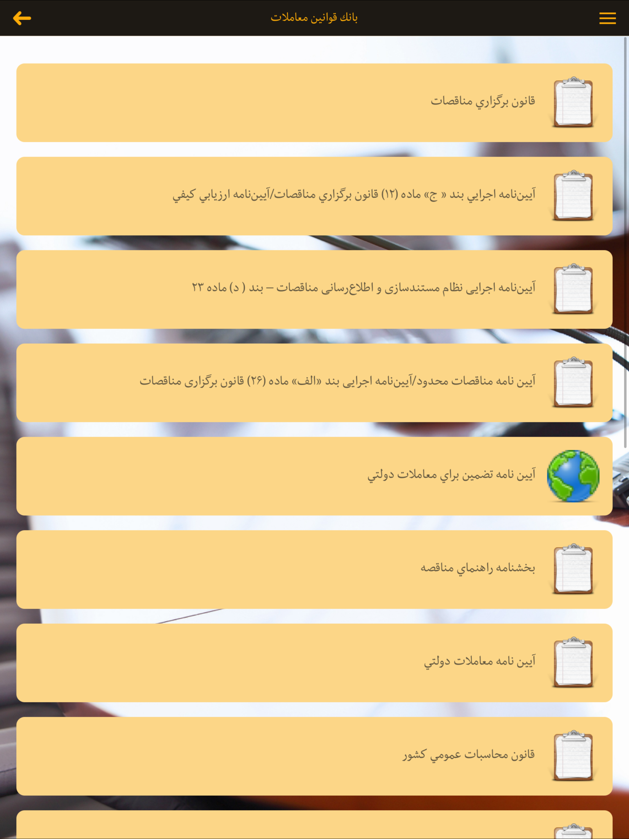 قوانين معاملات screenshot 6