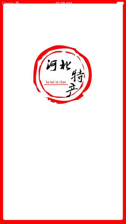 河北特产. screenshot-3