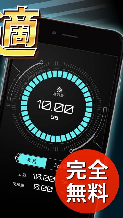 長持ちバッテリー ＆ 通信量チェッカー i... screenshot1