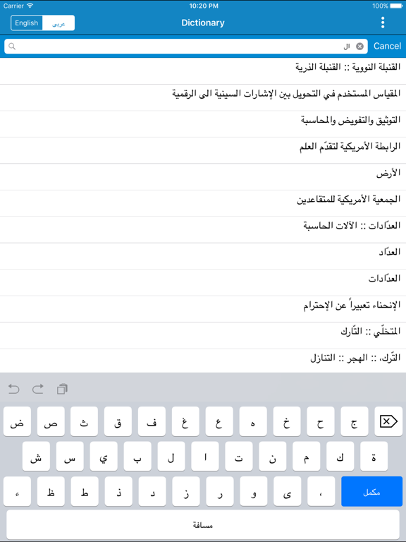 Screenshot #6 pour Arabic to English & English to Arabic Dictionary