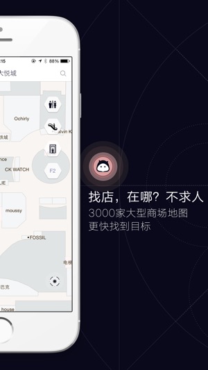 Wisdom Map－最专业的室内定位，商场找车神器(圖2)-速報App