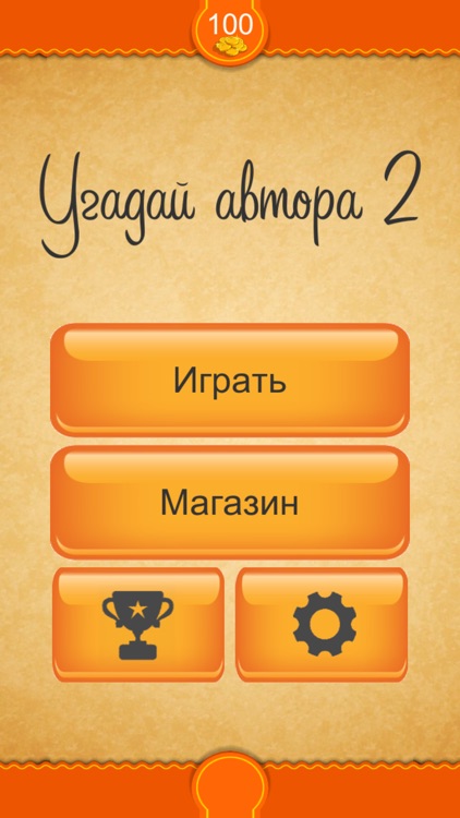 Угадай автора 2 - викторина о книгах и цитатах