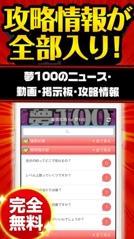 Game screenshot 夢100最強攻略 for 夢王国と眠れる100人の王子様 mod apk