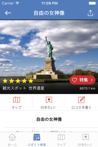メトロページ -オフラインで利用できる観光ガイドアプリ- screenshot 4
