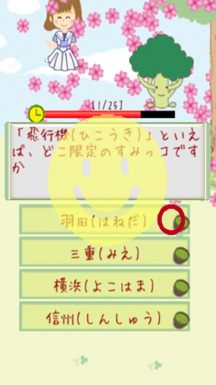 ご当地クイズforすみっこぐらし