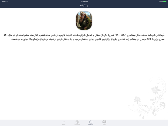 عطار iPad screenshot 4 - Book app