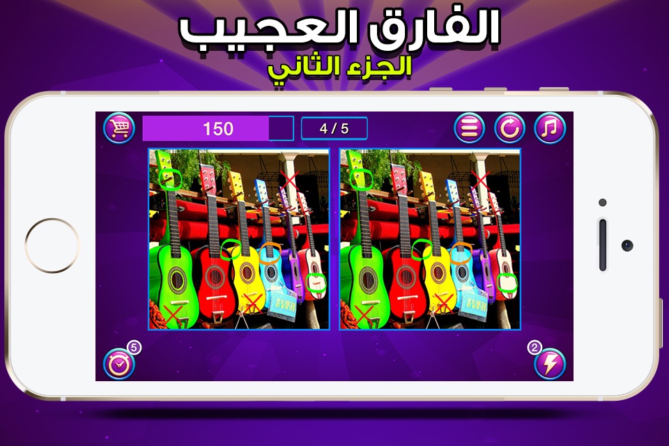 الفارق العجيب 2 العاب اطفال العاب بنات اختبار ذكاء screenshot 3