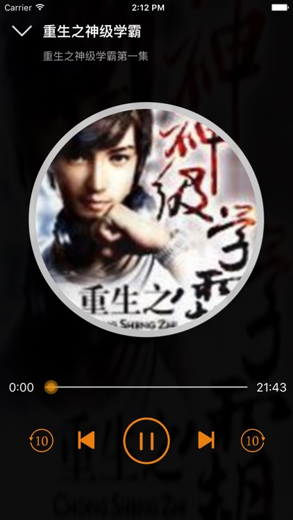 重生之神级学霸[有声小说]-三胖著 screenshot-3