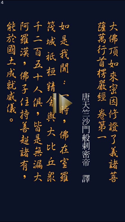 大佛頂首楞嚴經(卷一)《白話文自動對照》