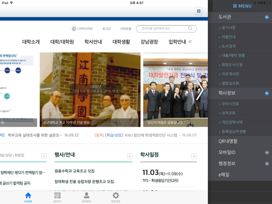 Screenshot #4 pour 강남대학교(KNU)