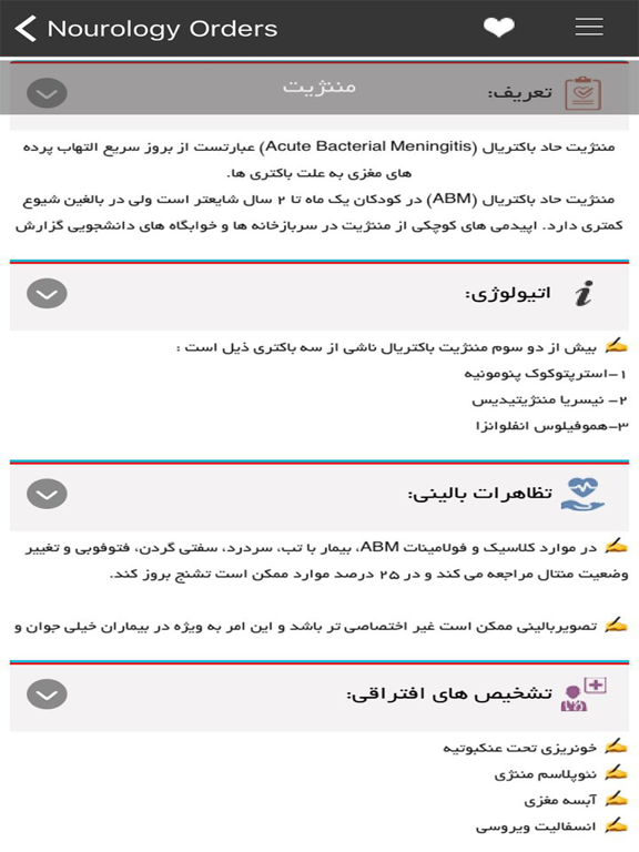 Screenshot #5 pour Nourology Orders ( اوردر نرولوژی )