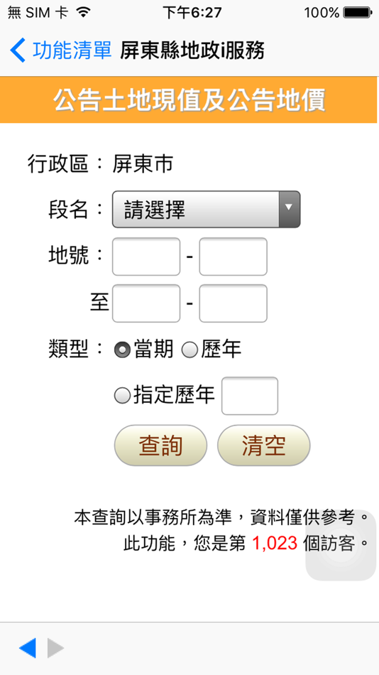 #3. 屏東縣地政i服務 (iOS) 由: 屏東縣政府地政處
