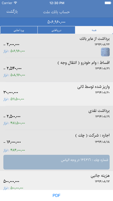 Screenshot #3 pour Ghollak - Persian  ( مدیریت مالی - حسابداری )