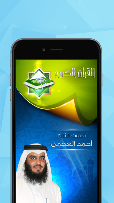 Screenshot #1 pour القرآن الكريم بصوت العجمى