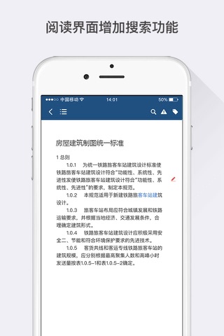 四川工程建设标准通 screenshot 2