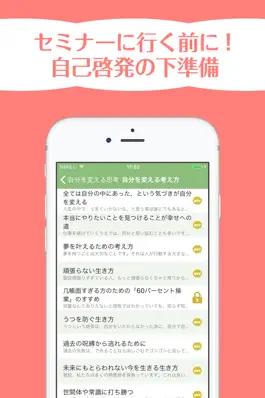 Game screenshot 自分を変える思考回路の作り方〜自己啓発本やセミナーで学ぶ前の下準備 mod apk