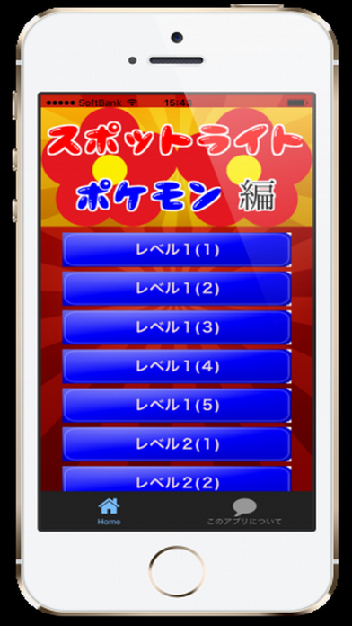 スポットライトfor ポケモン By Kiyoyuki Suzuki Ios 日本 Searchman アプリマーケットデータ