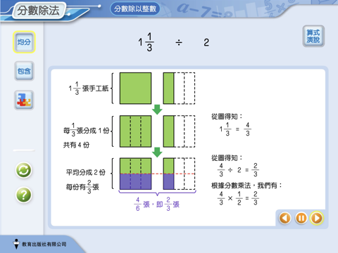 分數除法 screenshot 2