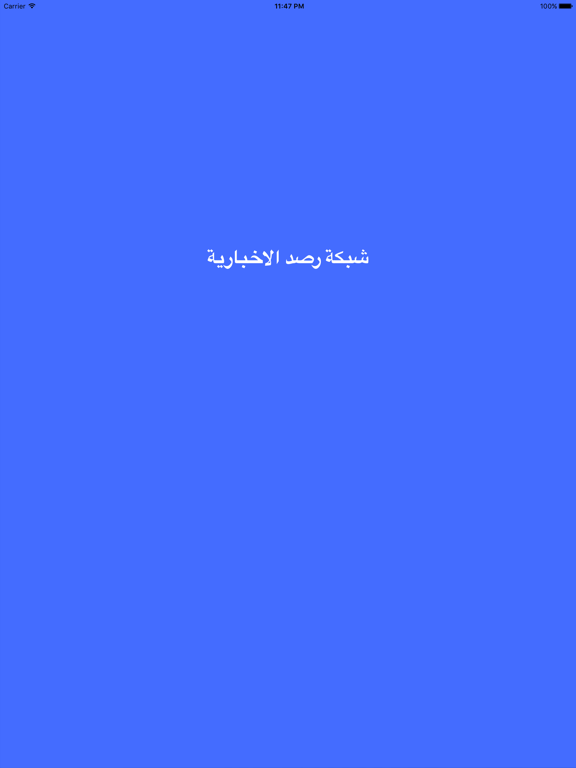 Screenshot #4 pour RNN - شبكة رصد الاخبارية