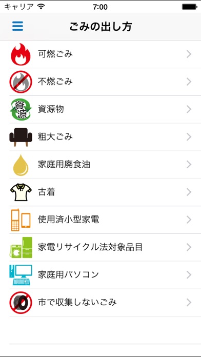 草加市ごみ分別アプリ screenshot 3