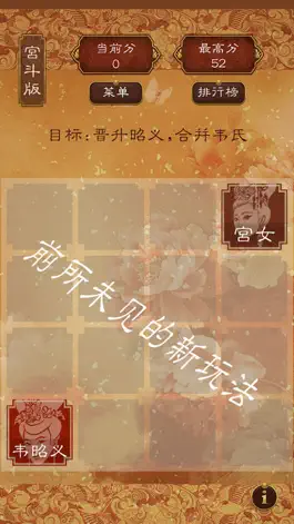 Game screenshot 后宫2048 - 武媚娘传奇 apk