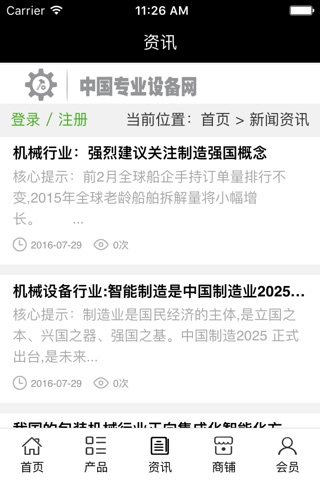 中国专业设备网 screenshot 3